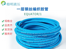 EQUATOR/1 EN853 1SN超高溫液壓膠管阿特拉斯空壓機(jī)膠管