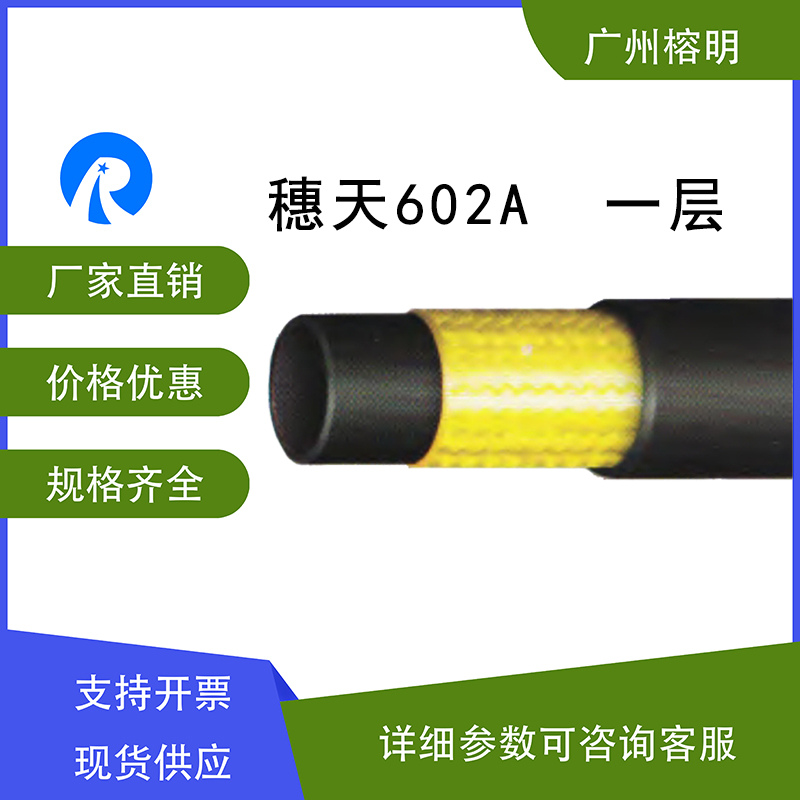 廣州天河穗天602A一層編織膠管采煤與機械耐高溫軟管-中英版