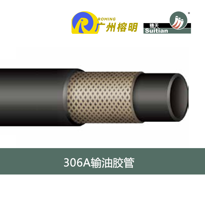 306A輸油膠管-主圖.jpg